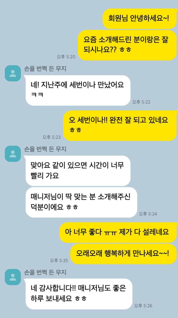 매칭 후기