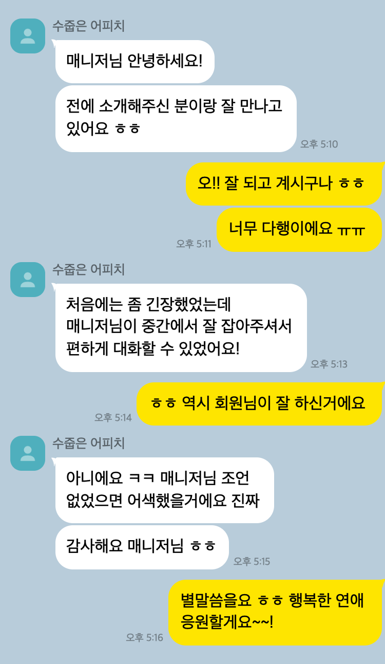 매칭 후기