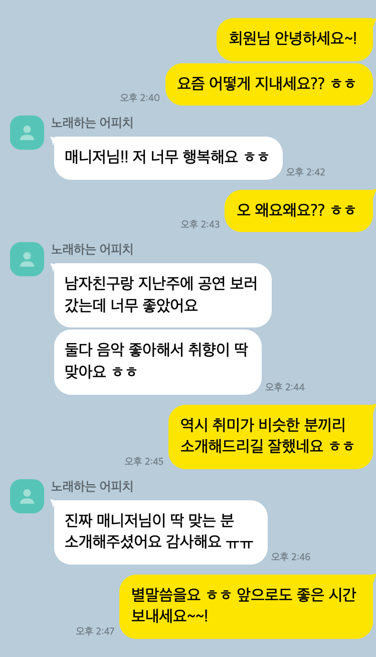 매칭 후기